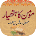 Momin Ka Hathyar in Urdu