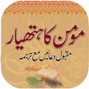 Momin Ka Hathyar in Urdu APK