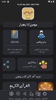 Momin Ka Hathyar স্ক্রিনশট 3