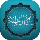Nahjul Balagha Urdu أيقونة