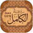 Dua e Kamil | دعا ءِ کامل