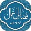 Fazail e Ammal Urdu