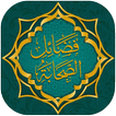 Fazail e Sahaba