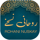 Rohani Nuskhay | روحانی نسخے APK