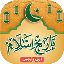 Tareekh e Islam Urdu APK