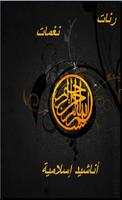 Islamic ringtones and sounds পোস্টার