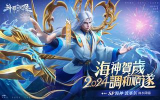 斗羅大陸3D：魂師對決—真3D真斗羅，百分百還原動畫 Plakat