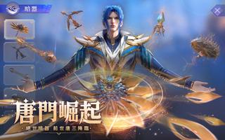 斗罗大陆3D：魂师对决—真3D真斗罗，百分百还原动画 截图 1