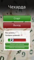 Чехарда. Составь слова из букв screenshot 1