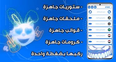 ستوريات تصميم فيديو شاشه سوداء screenshot 1