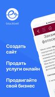 Blackbell постер