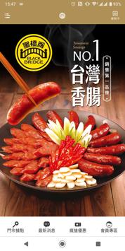 黑橋牌 海报