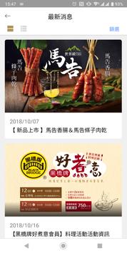 黑橋牌 截图 2
