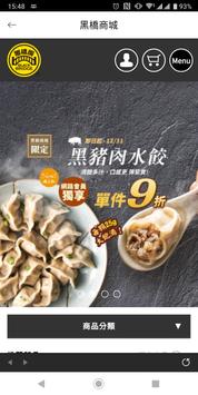 黑橋牌 截图 4