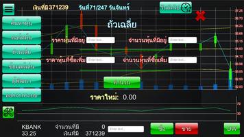เกมหุ้นไทย capture d'écran 3