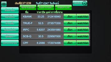 เกมหุ้นไทย capture d'écran 2