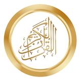 Quran Kareem - القرآن الكريم