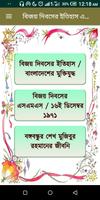 বিজয় দিবসের ইতিহাস ও এসএমএস Affiche