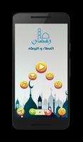 رمضان Affiche