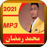 اغاني محمد رمضان