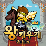 왕키우기 온라인 আইকন