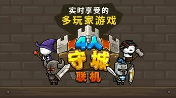 守城 联机 海报