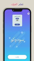 سودوكو: الألغاز العقلية الملصق