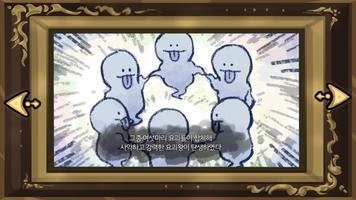 다니엘과 101요괴 Screenshot 1