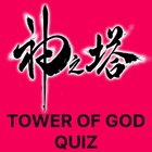 Tower Of God Quiz icono