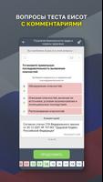 Ответы ЕИСОТ captura de pantalla 1