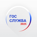 Госслужба Тест 2025 +Пояснения APK
