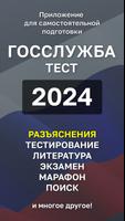 Госслужба Affiche