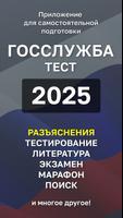 Госслужба gönderen