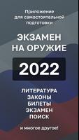 Экзамен на Оружие gönderen