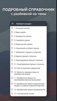 Экзамен на Оружие Ekran Görüntüsü 3