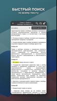 Конституция РФ capture d'écran 3