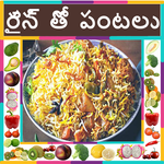 Pulau-Rice Recipes in Telugu APK