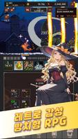 대미궁의 마녀 : 방치형 RPG - 1500뽑기 증정! penulis hantaran