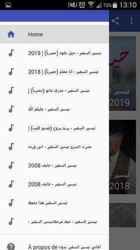 أغاني تيسير السفير بدون نت For Android Apk Download