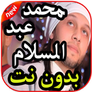 أغاني محمد عبد السلام بدون نت 2019 APK