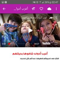 جديد فديوهات عائلة مشيع 2019 Fur Android Apk Herunterladen
