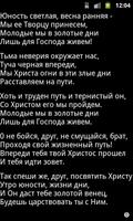 Песни Хвалы 스크린샷 1