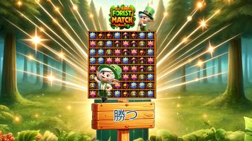 フォレストマッチ報酬獲 スクリーンショット 2