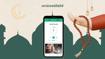 ตัวติดตาม Qibla โปสเตอร์