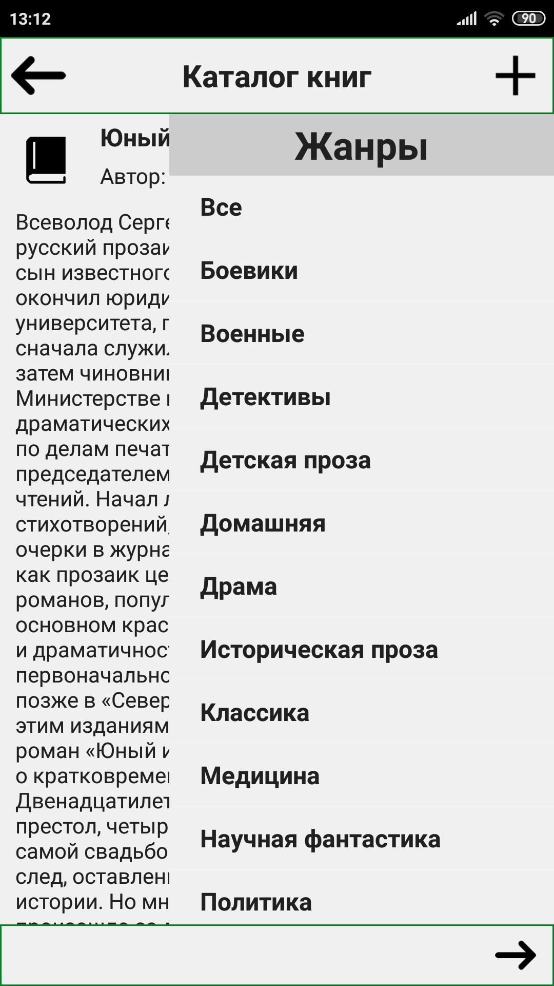 Книжная коллекция приложение на андроид