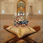 بطاقات جمعة مباركة 2023 ícone