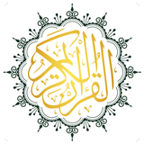 Al Kuran: Ses ve Metin