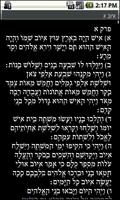 Hebrew Bible تصوير الشاشة 2