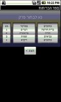 Hebrew Bible screenshot 3