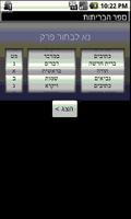 Hebrew Bible screenshot 3